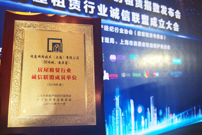 科技賦能，誠信筑夢 58集團葉兵暢談上海房屋租賃誠信聯盟與房產經紀服務體驗升級